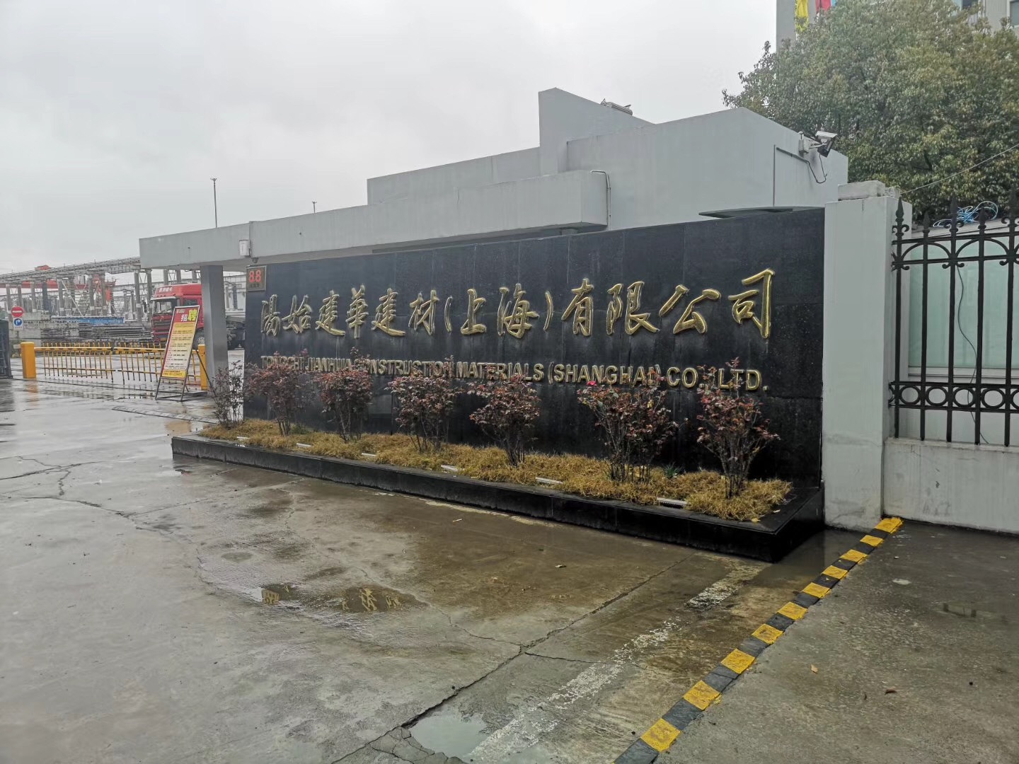 汤始建华建材（上海有限公司） 员工健身活动中心